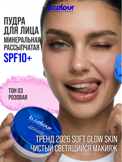 Пудра для лица матирующая рассыпчатая, оттенок 03 Rose