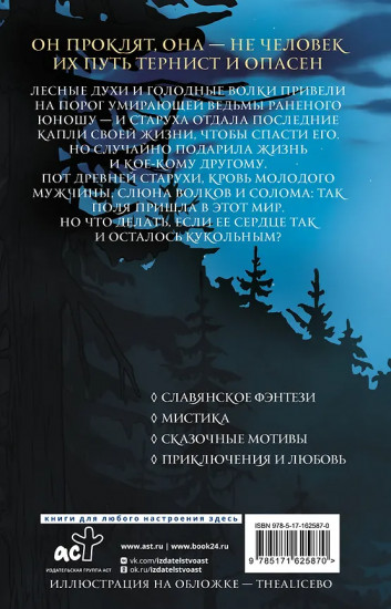 Соломенное сердце