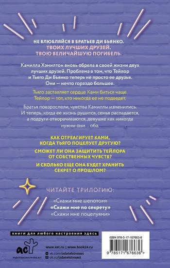 Скажи мне по секрету