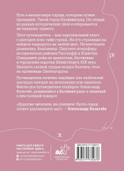 Калининград и округ. Путеводитель для велосипеда и самоката - Фото 1