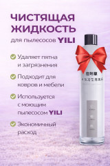 Насадка и чистящая жидкость для пылесоса Yili - Фото 2