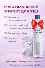 Насадка и чистящая жидкость для пылесоса Yili - Фото 3