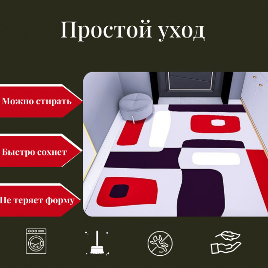 Коврик придверный тканевый для прихожей