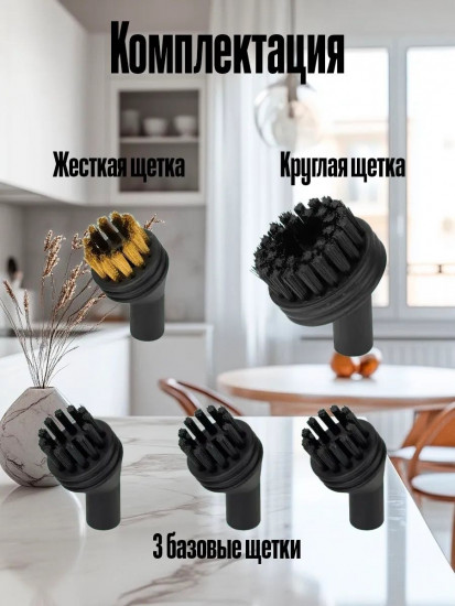 Набор сменных насадок для пароочистителя