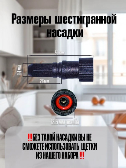 Набор сменных насадок для пароочистителя