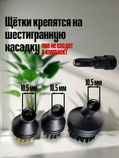 Набор сменных насадок для пароочистителя