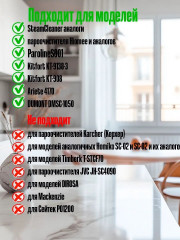 Набор сменных насадок для пароочистителя - Фото 5