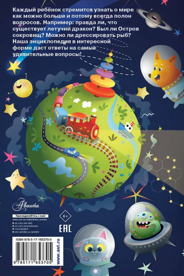 А правда, что...