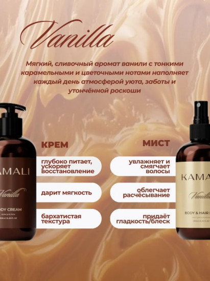 Набор уходовый для тела и волос «Vanilla Cream & Mist»