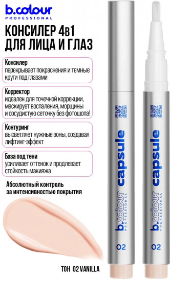 Консилер для лица увлажняющий, оттенок 02 Vanilla