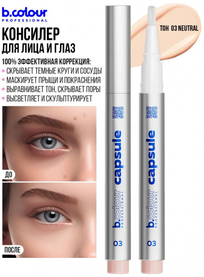 Консилер для лица увлажняющий, оттенок 03 Neutral