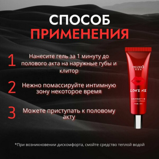 Усилитель оргазма, гель для сужения влагалища «Love me»