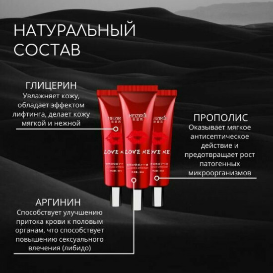 Усилитель оргазма, гель для сужения влагалища «Love me»