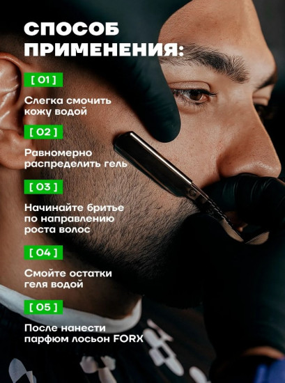 Гель для бритья 8 в 1 «Тонизирующий»