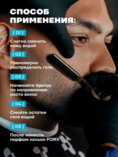 Гель для бритья 8 в 1 «Увлажняющий»