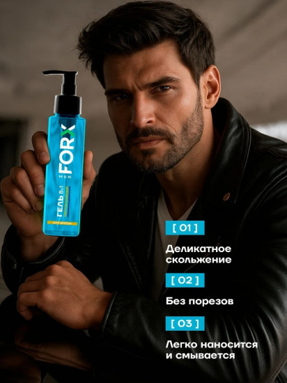 Гель для бритья 8 в 1 «Увлажняющий»