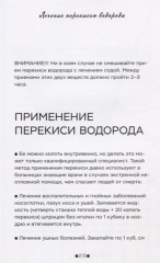 Здоровье без лекарств. 190 натуральных рецептов от всех болезней - Фото 1