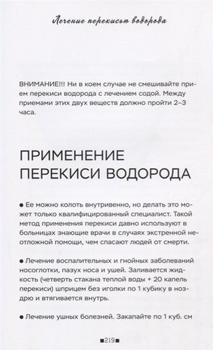 Здоровье без лекарств