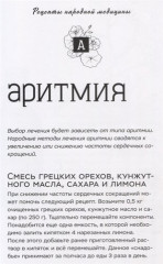 Здоровье без лекарств. 190 натуральных рецептов от всех болезней - Фото 2