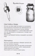 Здоровье без лекарств. 190 натуральных рецептов от всех болезней - Фото 3