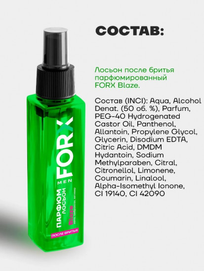 Парфюм-лосьон после бритья «Blaze»