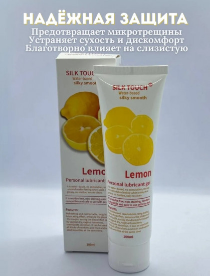 Лубрикант «Lemon»