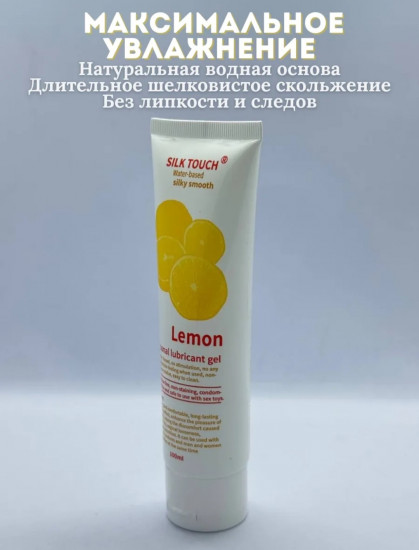 Лубрикант «Lemon»