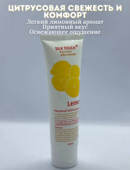 Лубрикант «Lemon»