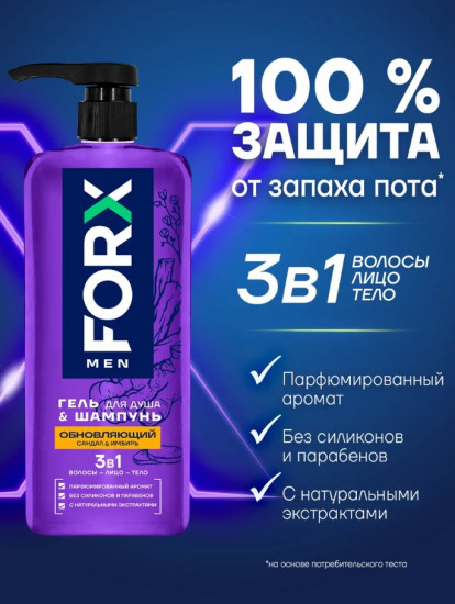 Гель для душа и шампунь 3 в 1 Men «Обновляющий»