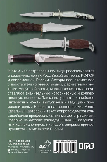 Ножи России