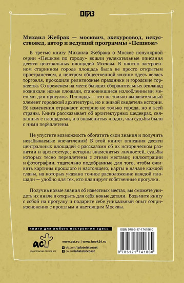 Пешком по Москве 3. Столичные площади