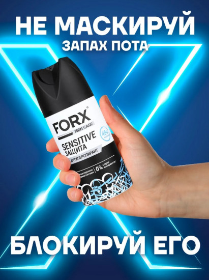 Дезодорант-антиперспирант для чувствительной кожи Men Care «Sensitive»