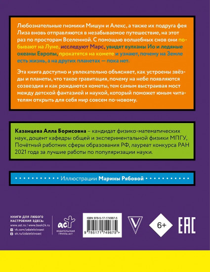 Сказочная астрофизика