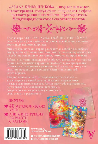 Карты метафорические «Женская душа. Твой внутренний мир»