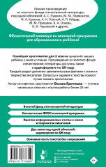 Хрестоматия для внеклассного чтения. 2 класс. Аудиоверсии по QR-коду - Фото 1