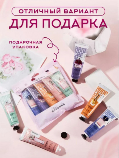 Набор кремов для рук