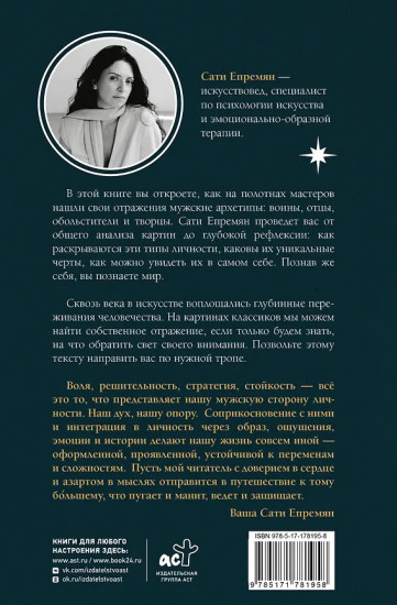 Мужские архетипы в зеркале искусства. Рефлексия через вечную классику.