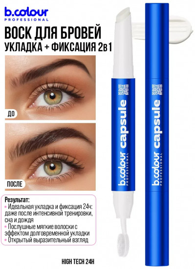 Воск-стик для бровей суперсильной фиксации, оттенок Прозрачный