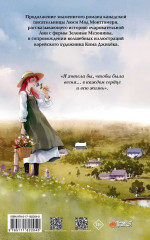 Аня из Авонлеи - Фото 1