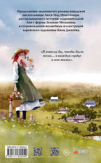 Аня из Авонлеи