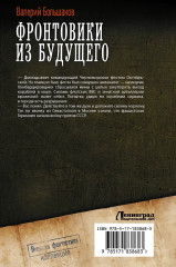 Фронтовики из будущего - Фото 1