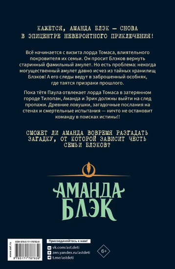 Аманда Блэк. Потерянный амулет