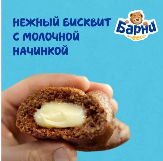 Пирожное «Медвежонок с молочной начинкой»