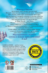 Макси и Амелия. Приключение в Линдриции - Фото 1