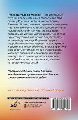 Москва. Что там делать. Маршруты на 3 дня - Фото 1