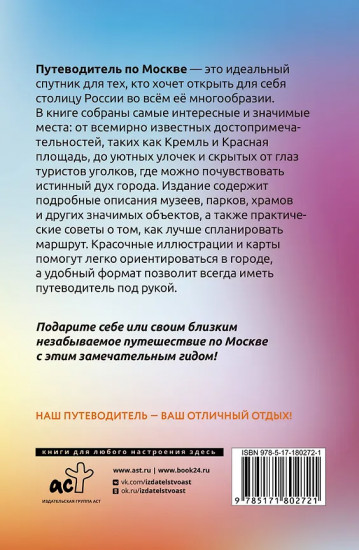 Москва. Что там делать. Маршруты на 3 дня