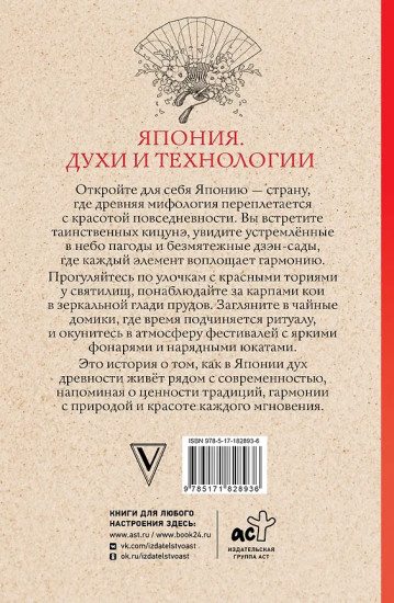 Япония. Духи и технологии. Раскраска антистресс