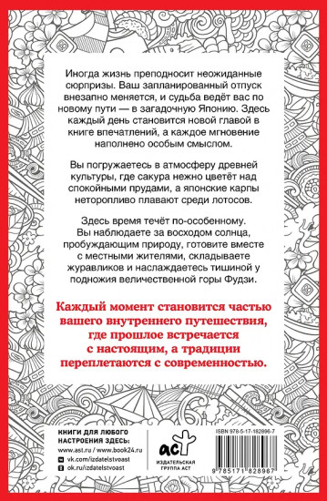 Японское турне. Раскраска на поиск предметов