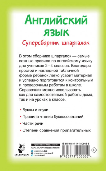 Английский язык. Суперсборник шпаргалок