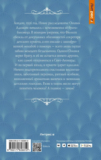Коллекция Энни Мэддокс